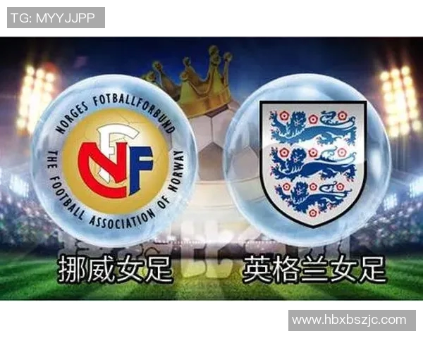 挪威女足与英格兰女足对决分析及胜负推荐策略分享 挪威女足与英格兰女足对决分析及胜负推荐策略分享