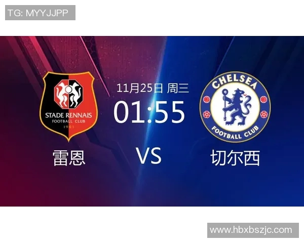 雷恩对阵切尔西精彩直播全程回顾及赛后分析