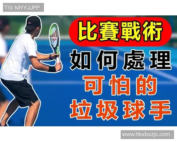 北京网球队反击战术解析与实战应用探讨