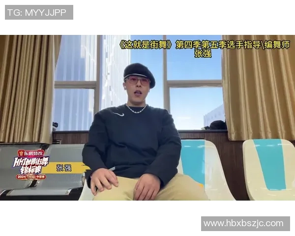 专访街舞大师张强揭秘成功背后的努力与坚持之路 专访街舞大师张强揭秘成功背后的努力与坚持之路